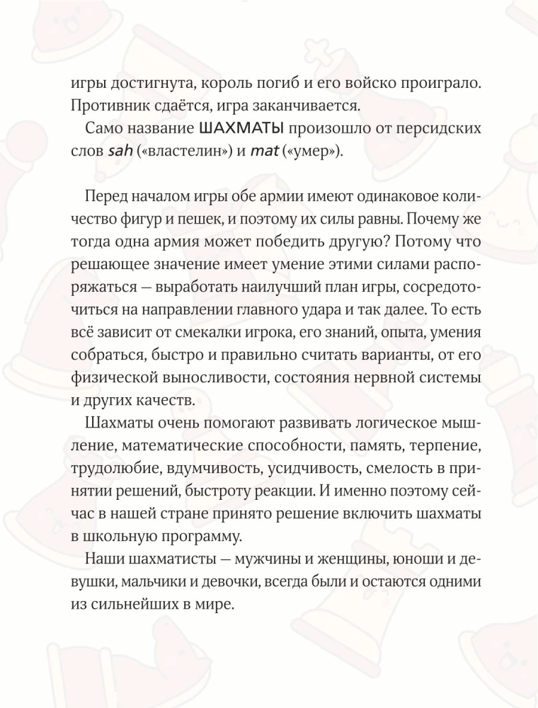 Учимся играть в шахматы. Книга для первого года обучения